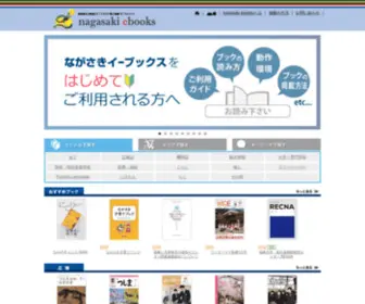 Nagasaki-Ebooks.jp(Nagasaki ebooks) Screenshot