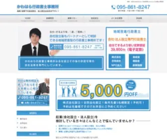 Nagasaki-Kigyou.com(長崎) Screenshot