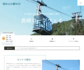 Nagasaki-Ropeway.jp(ロープウェイ) Screenshot