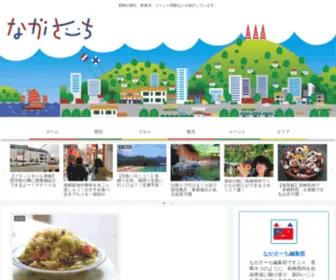 Nagasaki-Search.com(ながさーち) Screenshot