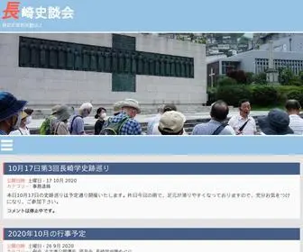 Nagasaki-Shidankai.org(長崎史談会) Screenshot