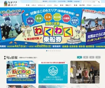 Nagasaki-Tabinet.com(ながさき) Screenshot