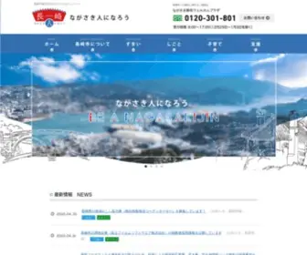 Nagasakijin.com(長崎市移住) Screenshot