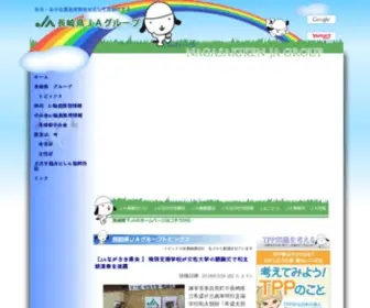 Nagasakiken-JA.com(Nagasakiken JA) Screenshot