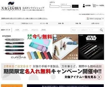 Nagasawa-Shop.jp(万年筆) Screenshot