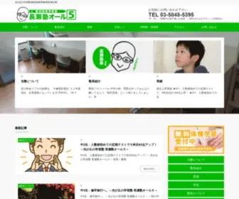 Nagasejuku.com(長瀬塾オール５) Screenshot