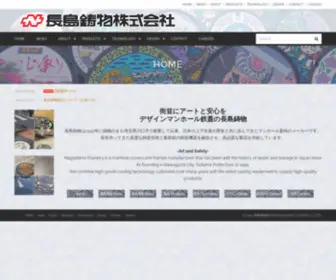 Nagashima-Imono.co.jp(長島鋳物株式会社 Nagashima Foundry) Screenshot