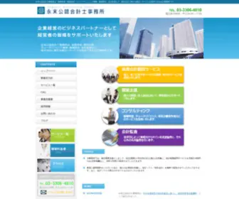 Nagasue-Cpa.com(永末公認会計士事務所) Screenshot