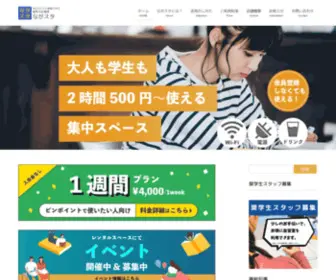 Nagasuta01.com(長町(仙台)の自習室『ながスタ』) Screenshot