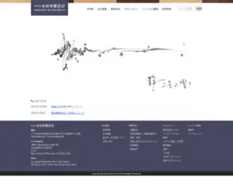 Nagata.co.jp(株式会社 永田音響設計) Screenshot