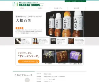 Nagatafoods.com(ナガタフーズ) Screenshot