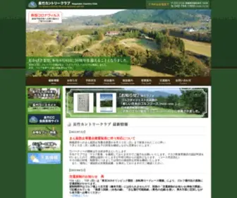 Nagatake-CC.jp(長竹カントリークラブ) Screenshot