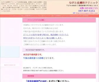 Nagato-Clinic.com(皮膚科) Screenshot