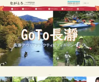 Nagatoro.gr.jp(長瀞町観光協会公式サイト) Screenshot