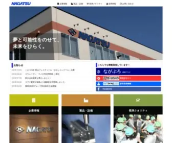 Nagatsu-G.co.jp(長津グループホームページ) Screenshot