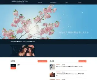 Nagatsuharuyo.com(会社員と) Screenshot