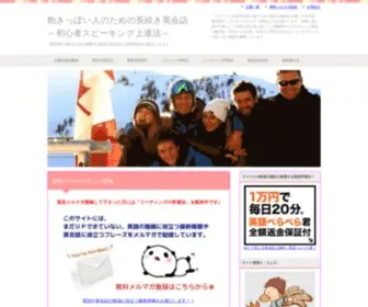 Nagatuduki-Eikaiwa.com(英会話) Screenshot