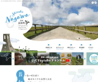 Nagawa.info(長和町観光協会) Screenshot