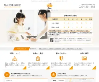 Nagayama-Hifuka.com(Nagayama Hifuka) Screenshot