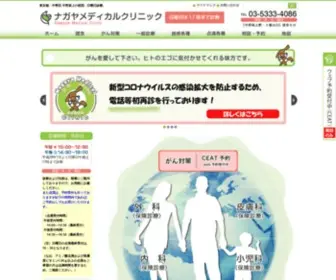 Nagayamedical.com(中野区) Screenshot