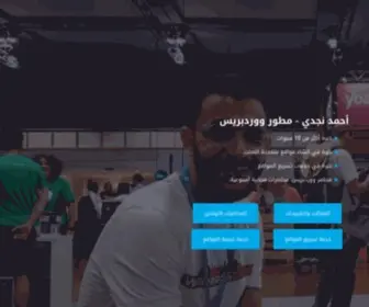 Nagdy.net(أحمد نجدي) Screenshot