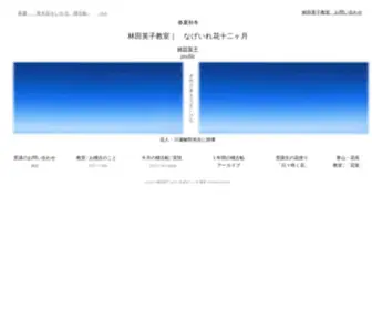 Nageire-Aoyama.com(林田英子教室) Screenshot