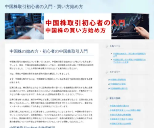 Nageyari-China.com(中国株取引初心者の入門) Screenshot