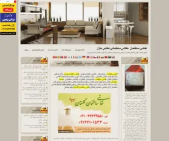 Naghashi-Golestan.com(نقاشی ساختمان) Screenshot