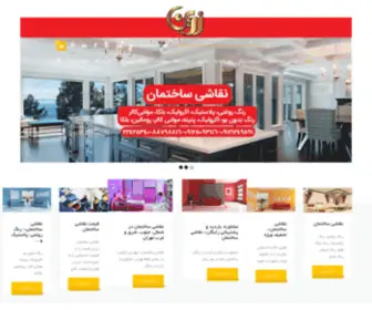 Naghashiesakhteman.com(خانه) Screenshot