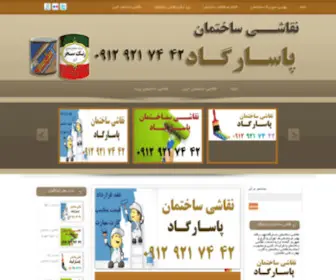 Naghashy.com(نقاشی) Screenshot