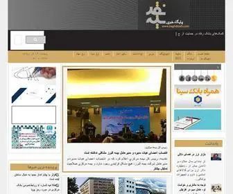 Naghdineh.com(نقدینه) Screenshot
