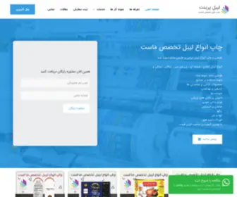 Naghshalmas.com(چاپ انواع لیبل و برچسب) Screenshot