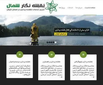 Naghshehnegar.com(نقشه نگار شمال) Screenshot