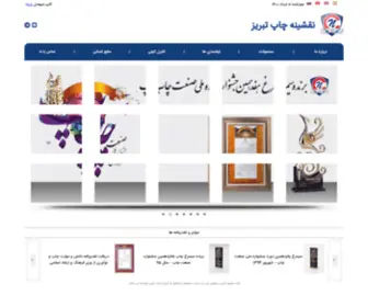 Naghshinehchap.com(نقشینه) Screenshot