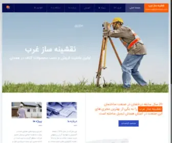 Naghshinesaz.com(نقشینه ساز غرب) Screenshot