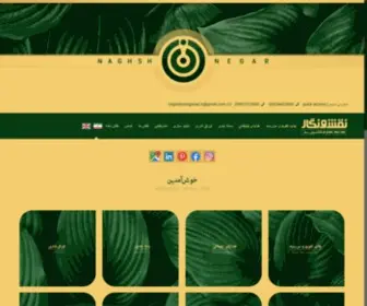 Naghshonegarad.ir(نقش و نگار) Screenshot