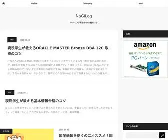 Nagilog.com(ゲーミング系自作er) Screenshot