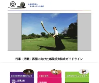 Naginata.jp(公益財団法人　全日本なぎなた連盟) Screenshot