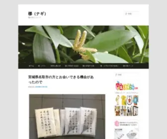 Naginoha.info(梛（ナギ）) Screenshot