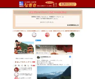 Nagisa-Kuguno.com(◆道の駅「なぎさ」) Screenshot