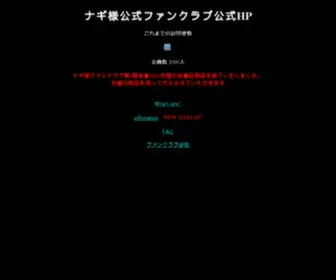 Nagisama-FC.com(ナギ様ファンクラブ公式HP) Screenshot