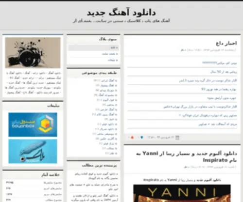 Nagme.ir(نغمه) Screenshot