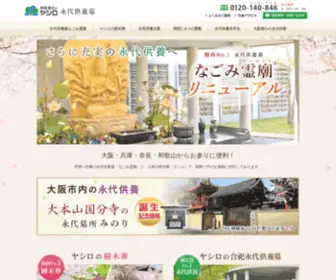 Nagomi-Reibyo.com(手厚い供養で支持されているヤシロ) Screenshot