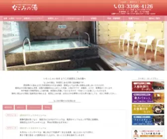Nagomino-YU.com(東京で温泉を楽しむなら荻窪なごみ) Screenshot
