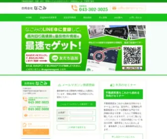 Nagomi.org(投資家向け) Screenshot