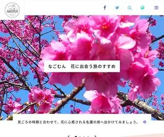 Nagomun.or.jp(名護市観光協会公式サイト【なごむん】) Screenshot