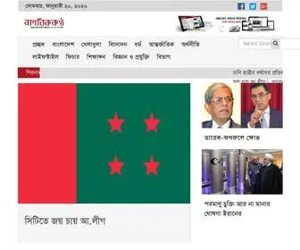 Nagorikkantha.com(Bangla and English Online Newspaper) Screenshot