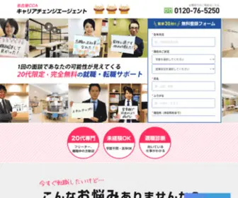 Nagoya-Agent.com(名古屋キャリアチェンジエージェント) Screenshot