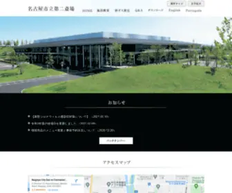 Nagoya-City-Daini-Crematorium.jp(名古屋第二斎場は、平成27年7月から使用を開始し、火葬設備) Screenshot