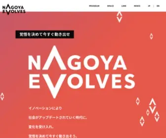 Nagoya-Innovation.jp(NAGOYA EVOLVES) Screenshot
